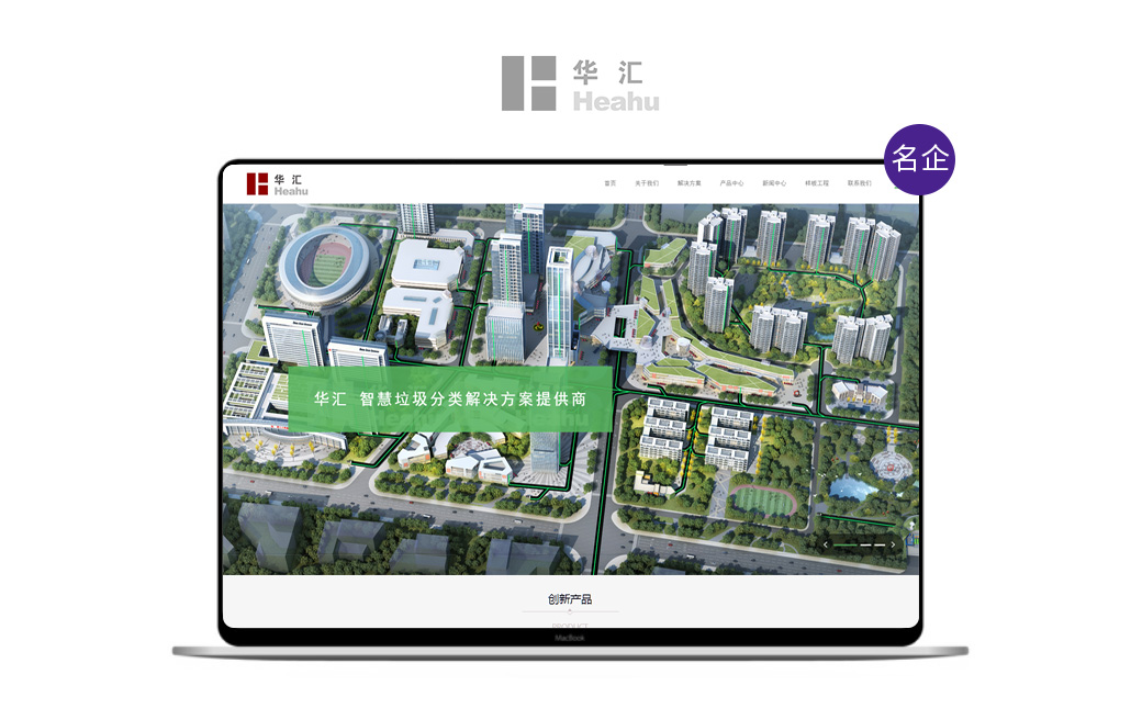 垃圾分类网站设计|科技公司网站设计|高端网站设计