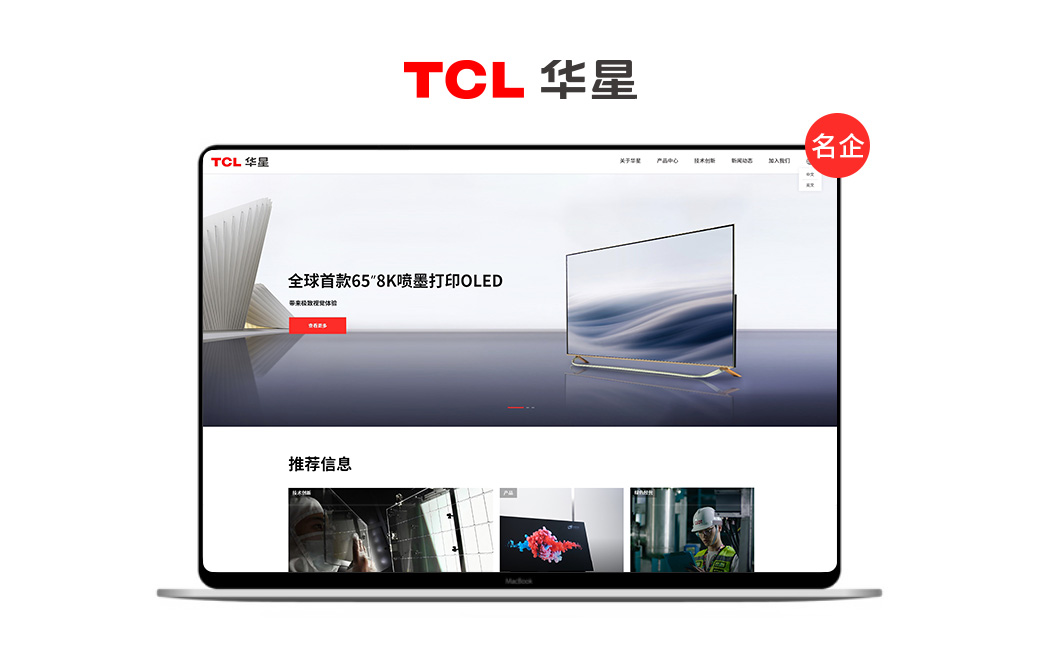 华星光电官方网站设计