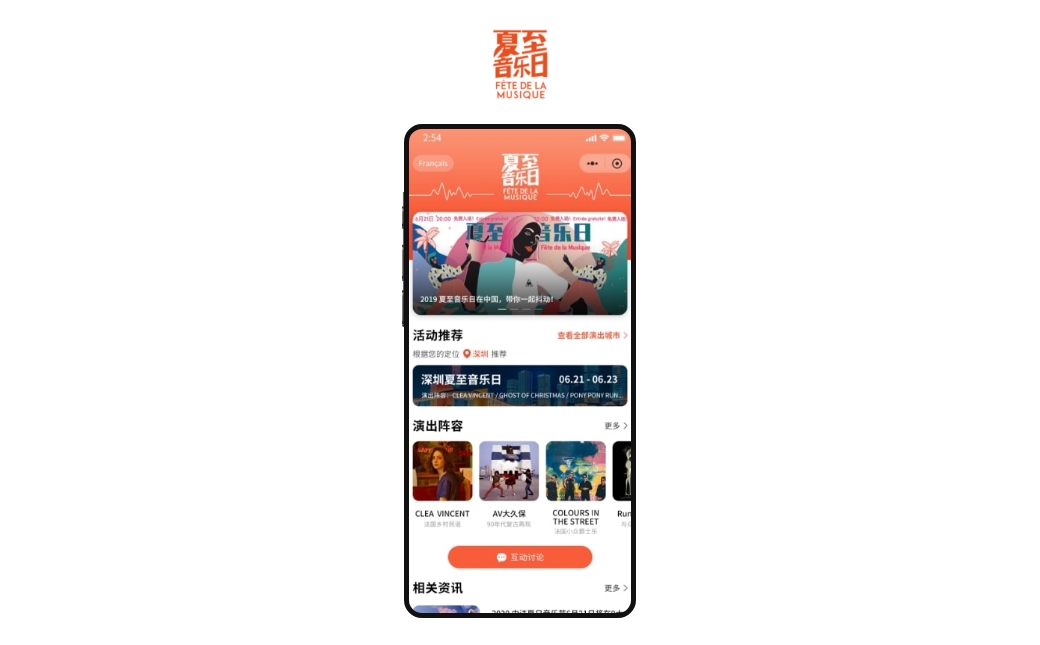 法国大使馆夏至音乐节