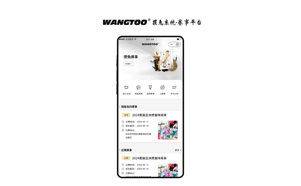 掼兔 掼蛋赛事小程序系统